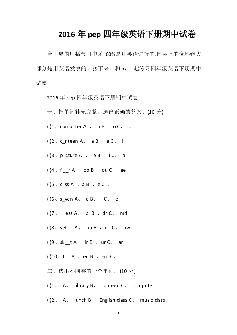 pep四年级英语下册期中试卷