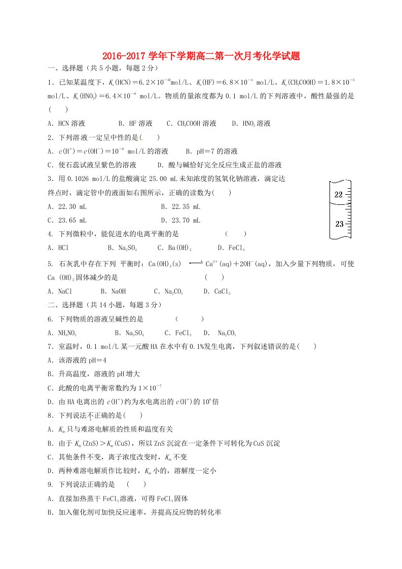 高二化学下学期第一次月考试题（无答案）2