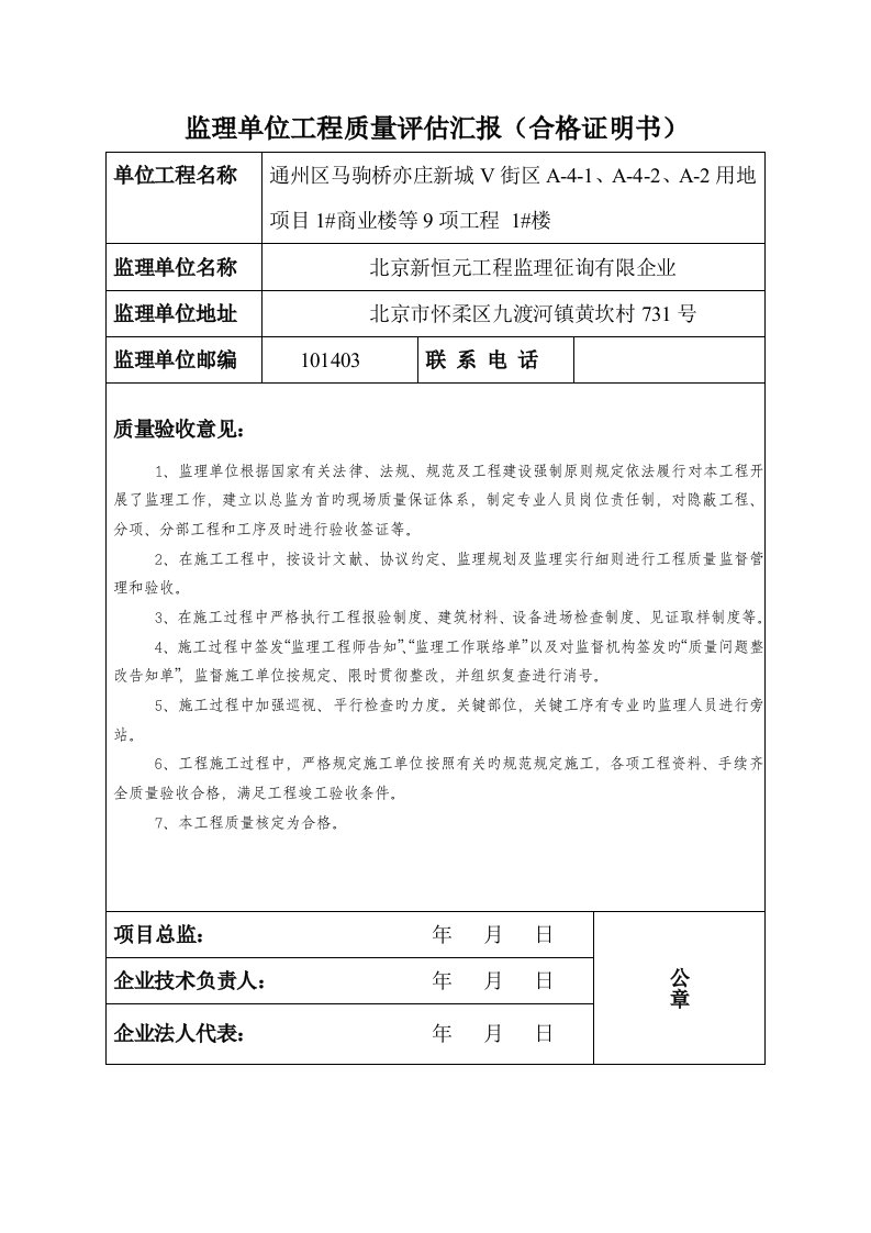 监理单位工程质量评估报告合格证