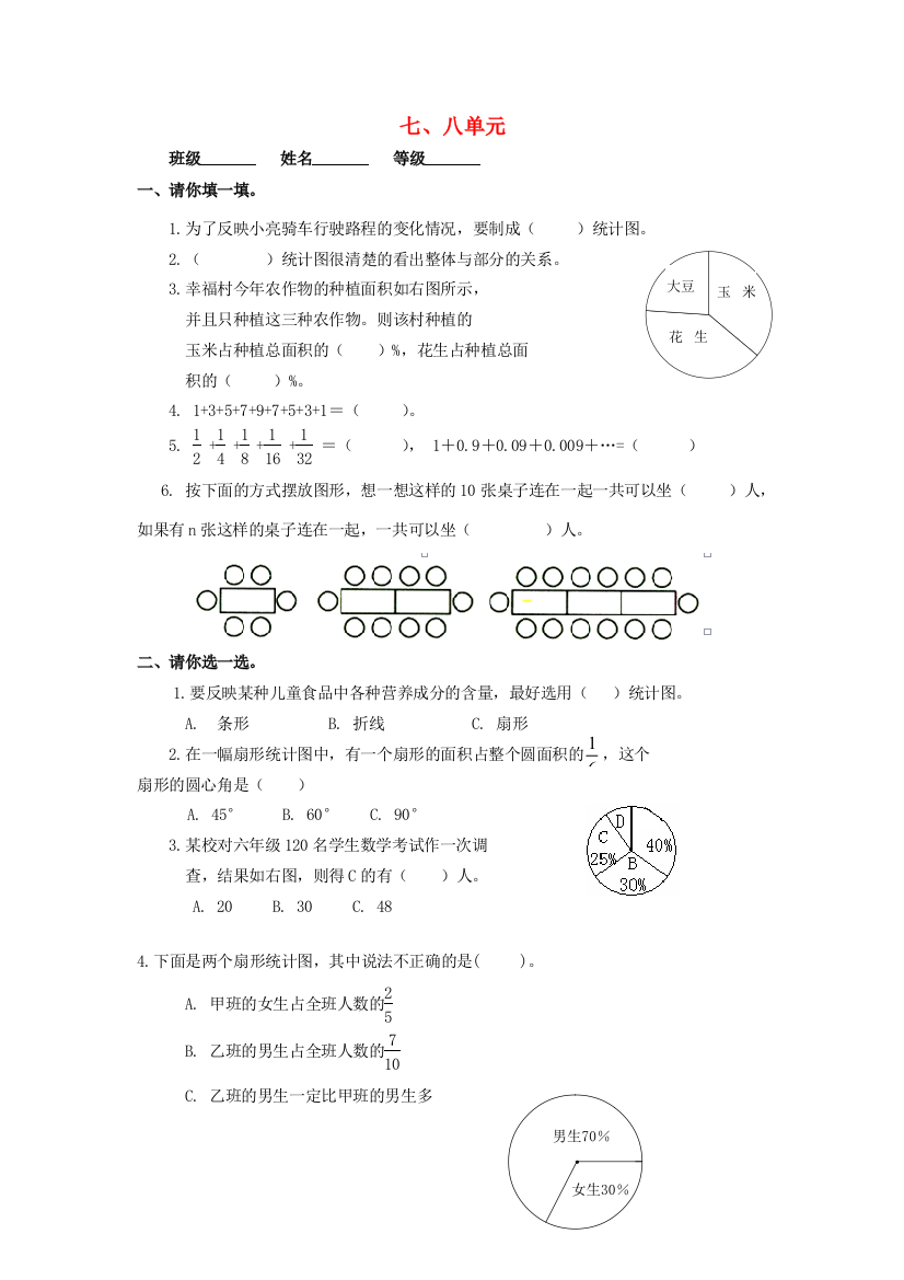 六年级数学上册