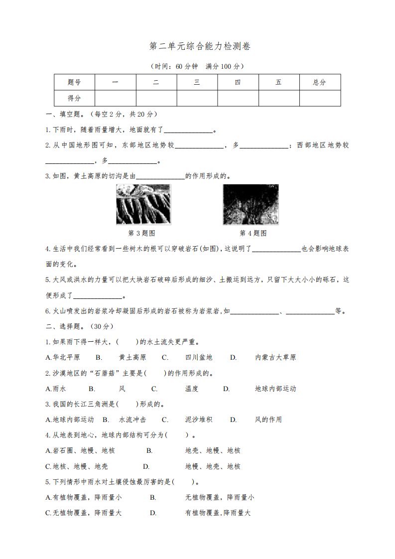 教科版小学五年级上册科学第二单元《地球表面的变化》复习试题(含答案)