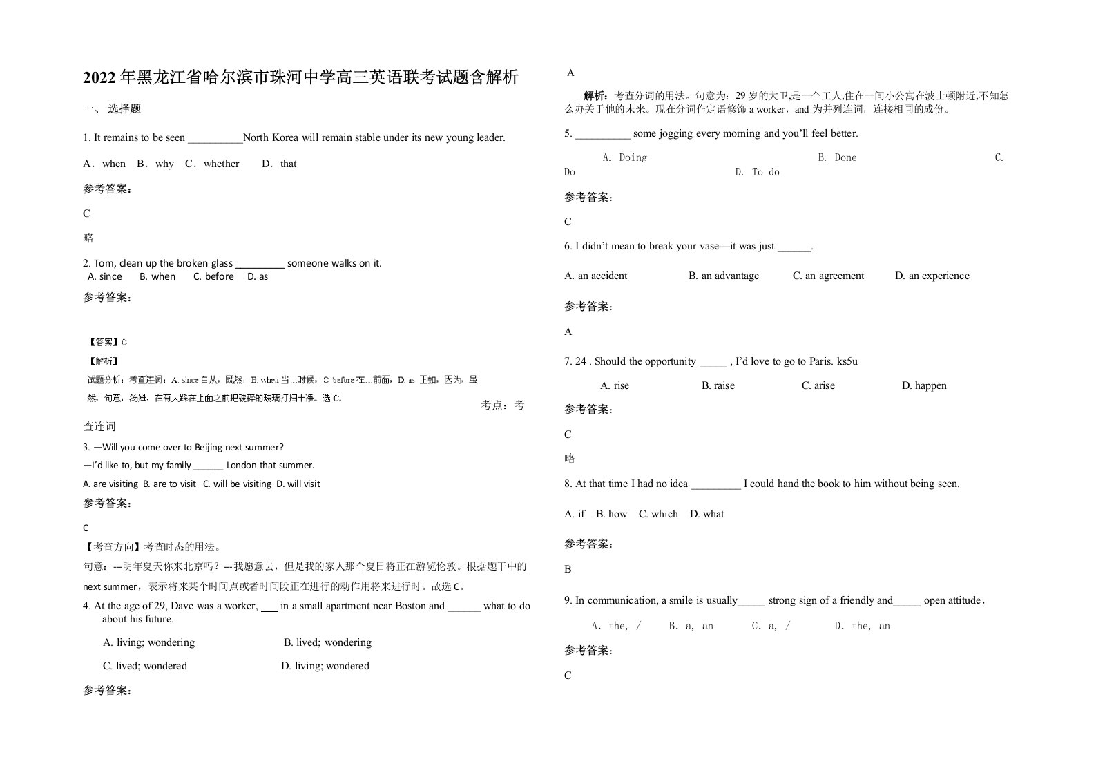 2022年黑龙江省哈尔滨市珠河中学高三英语联考试题含解析