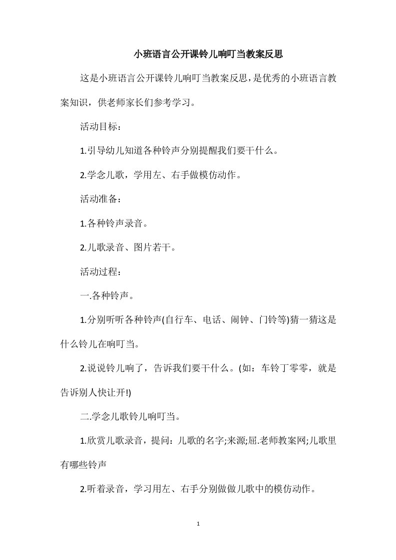 小班语言公开课铃儿响叮当教案反思