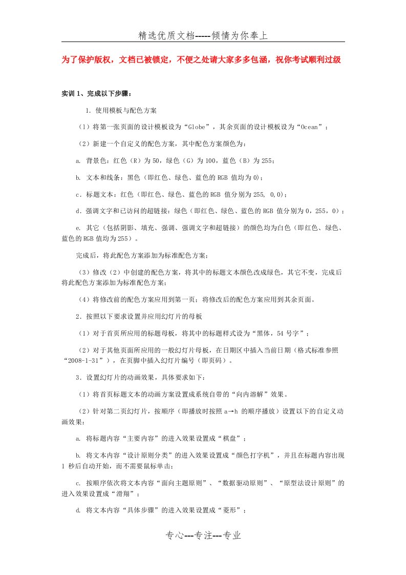 浙江省计算机二级真题ppt步骤(共15页)