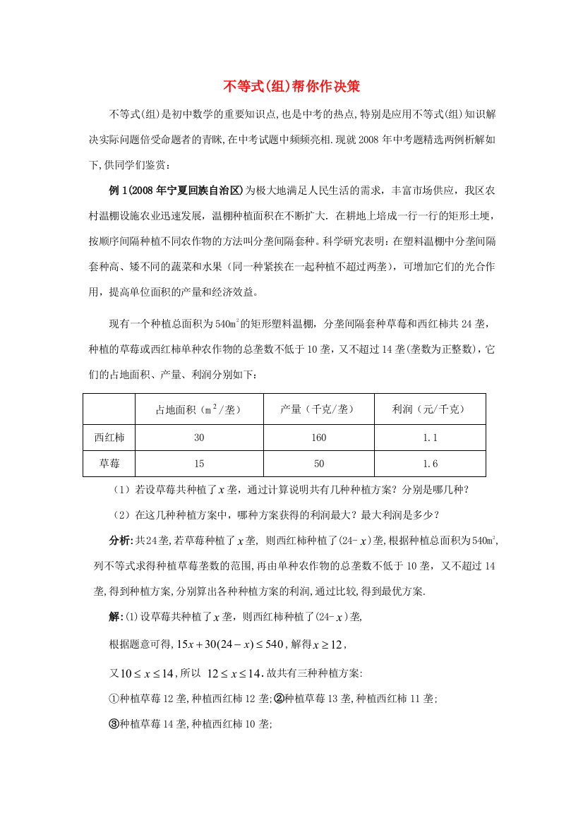 初中数学素材