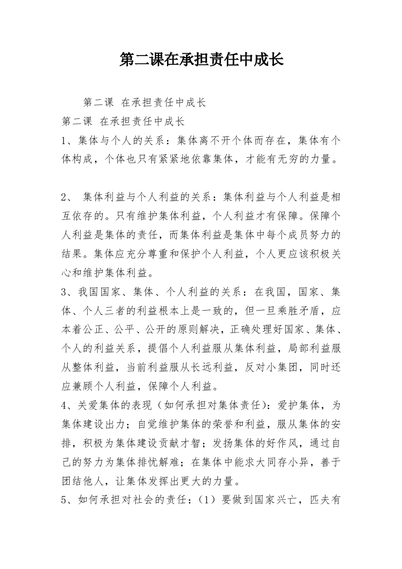 第二课在承担责任中成长