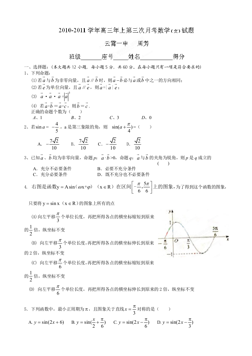 【小学中学教育精选】福建省云霄一中2011届高三第三次月考数学（文）试题