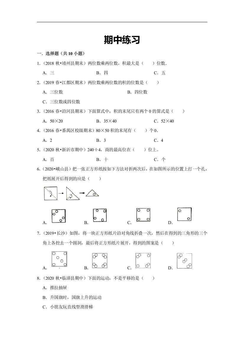 数学三年级下册-第六讲-期中练习-提升版学生版北师大版