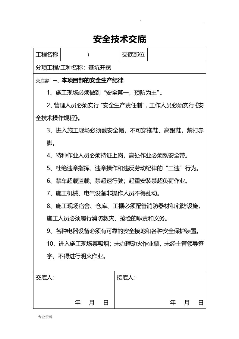 挡墙基础开挖安全技术交底大全