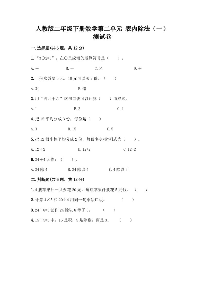 人教版二年级下册数学第二单元