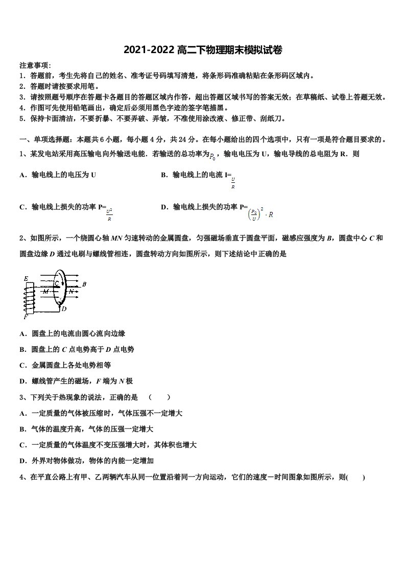 2021-2022学年黑龙江省鹤岗市一中物理高二第二学期期末经典试题含解析