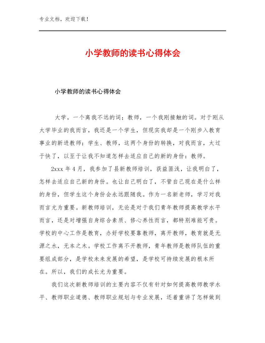 小学教师的读书心得体会例文23篇文档汇编