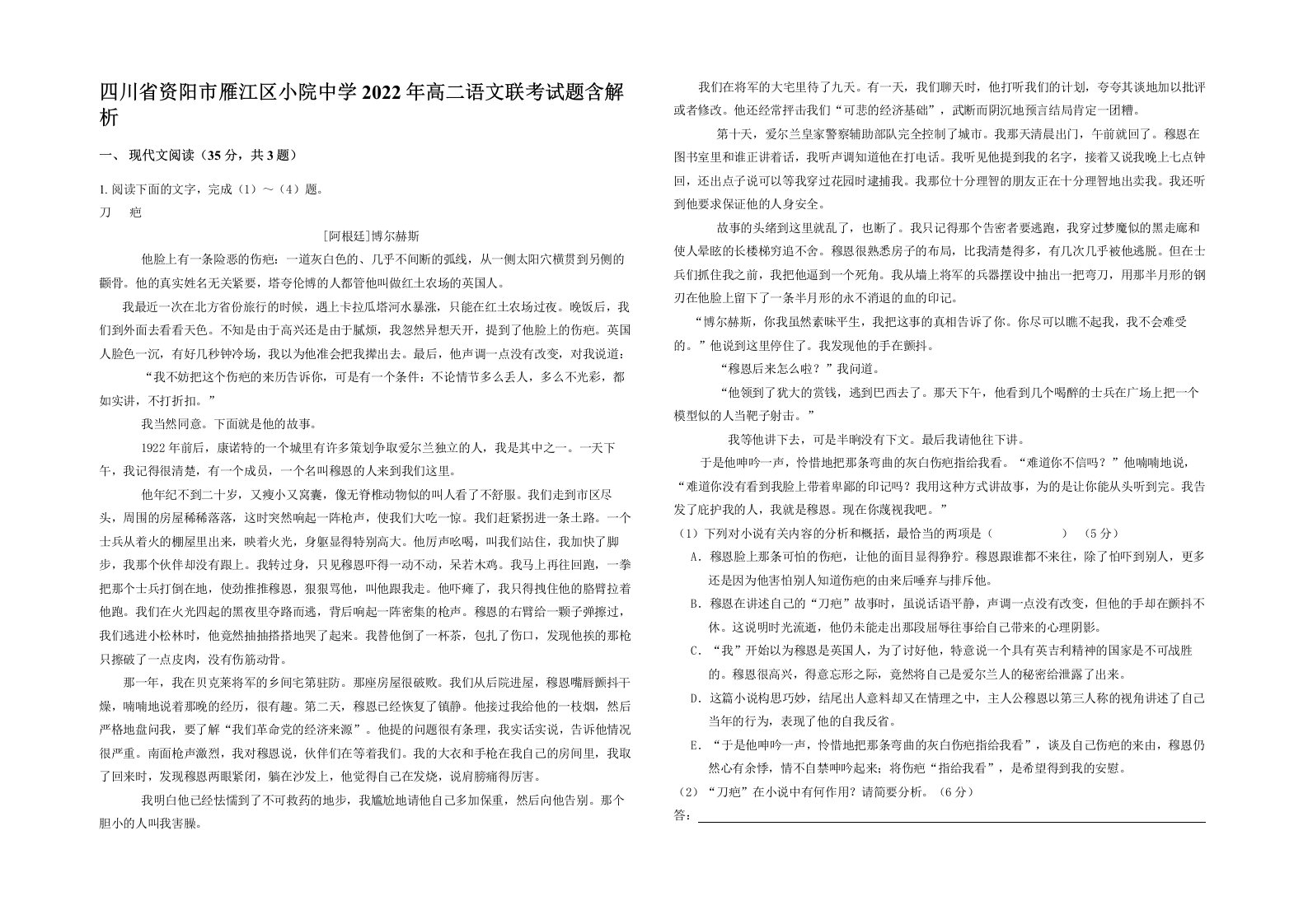 四川省资阳市雁江区小院中学2022年高二语文联考试题含解析