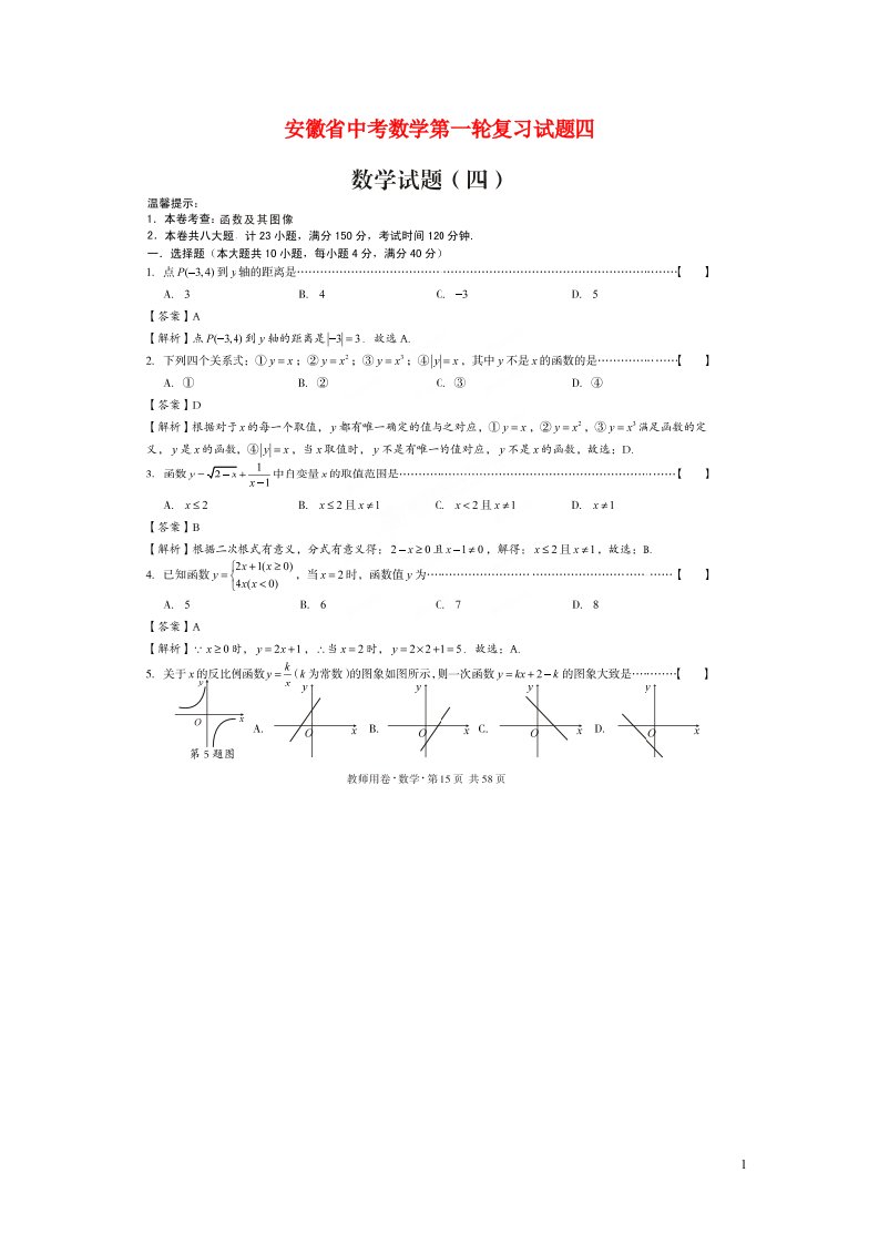 安徽省中考数学第一轮复习试题四（扫描版）