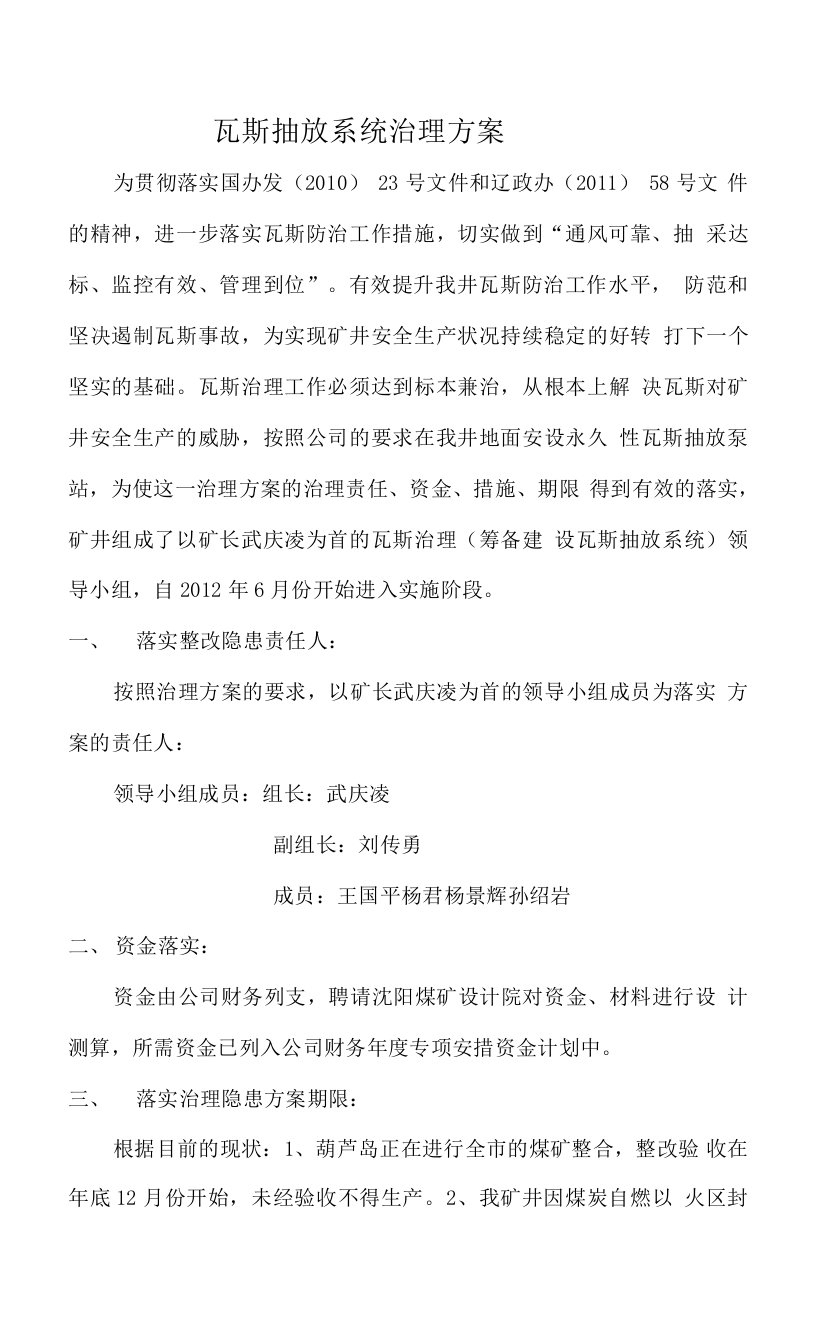 瓦斯抽放系统整改方案