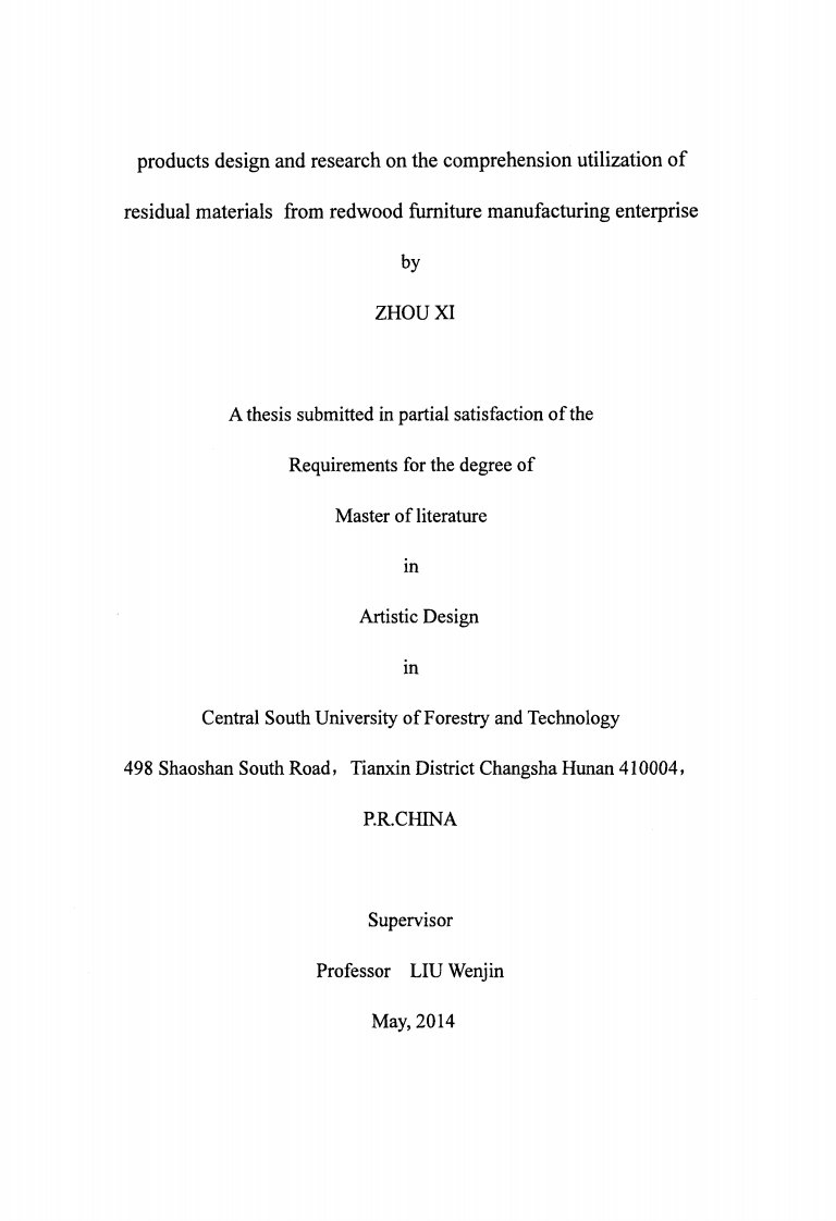 针对红木家具加工企业余料综合利用的产品设计研究