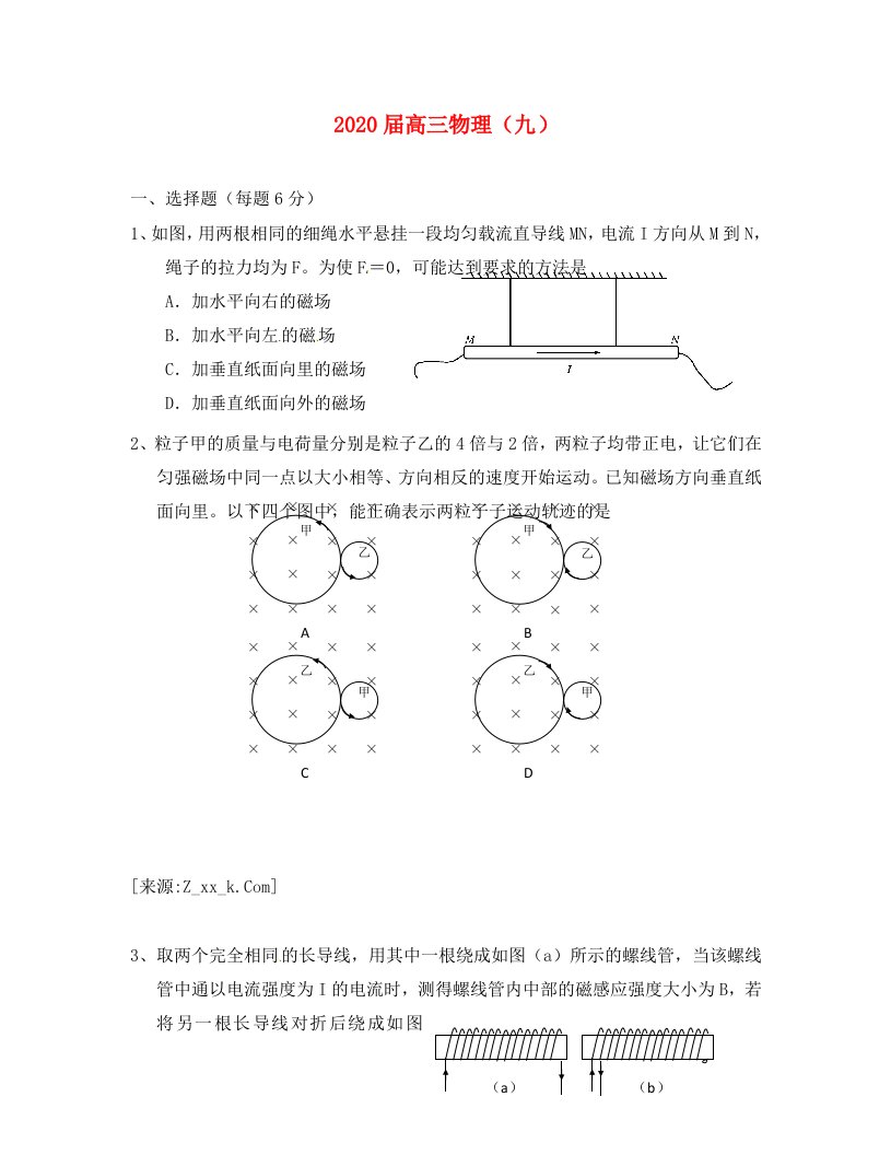 2020届高三物理快乐暑假作业九