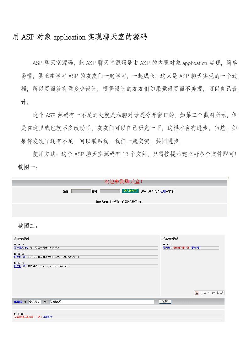 用ASP对象application实现聊天室的源码