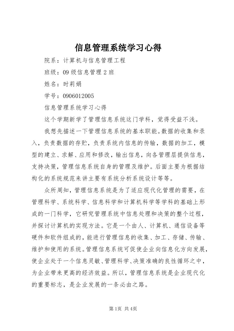 7信息管理系统学习心得