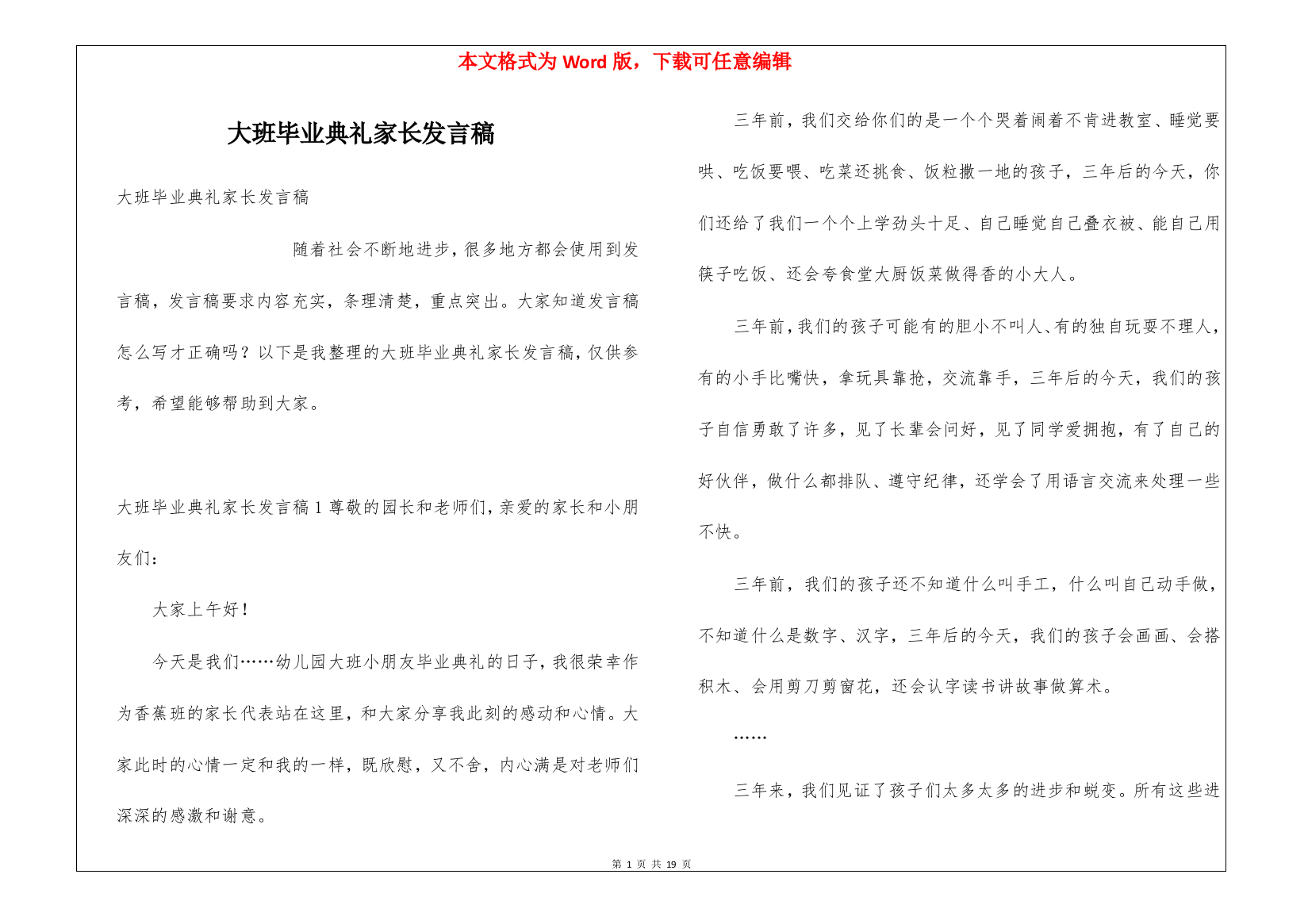 大班毕业典礼家长发言稿