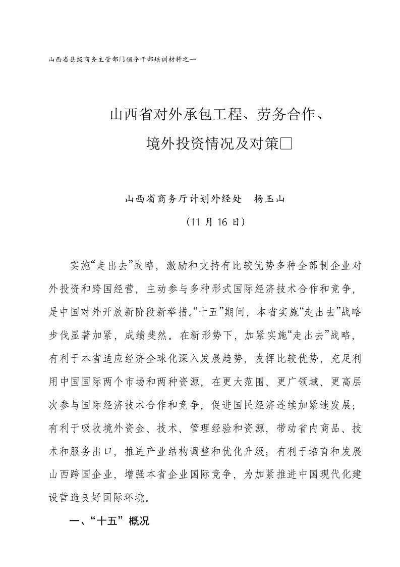 2021年山西省对外承包工程、劳务合作、_ぞ惩馔蹲首纯黾岸圆摺糐Z)〗