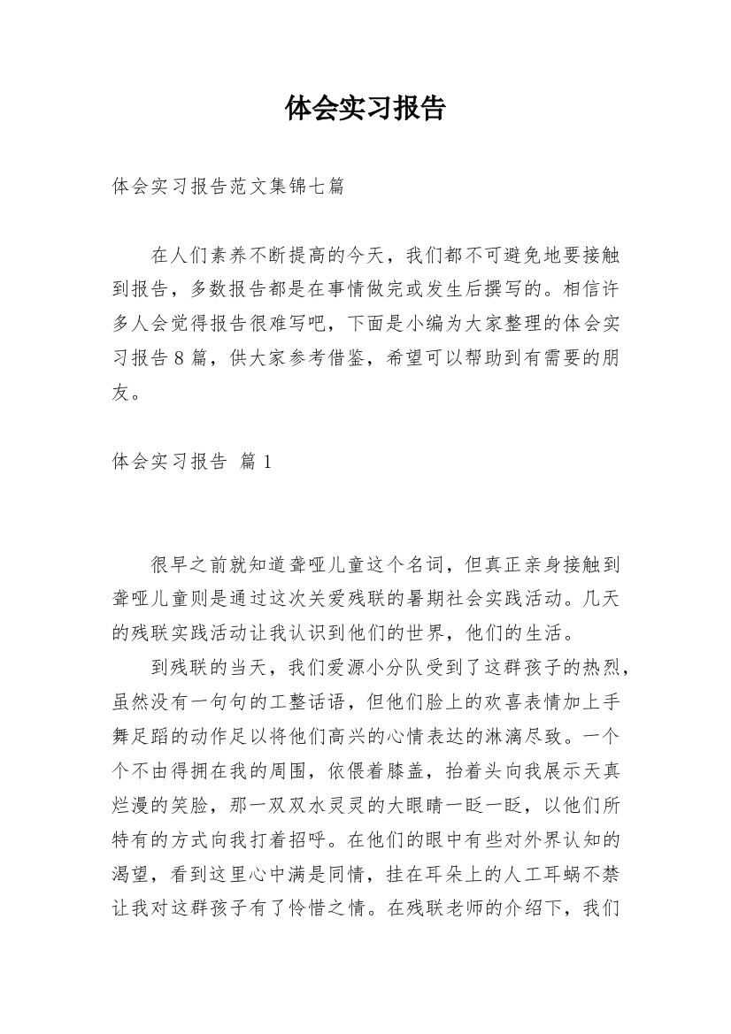 体会实习报告_40