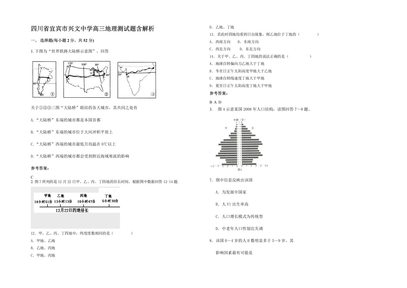 四川省宜宾市兴文中学高三地理测试题含解析