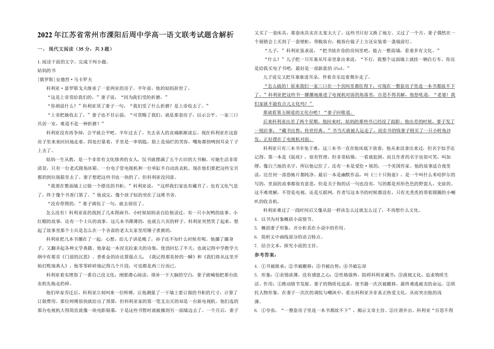 2022年江苏省常州市溧阳后周中学高一语文联考试题含解析