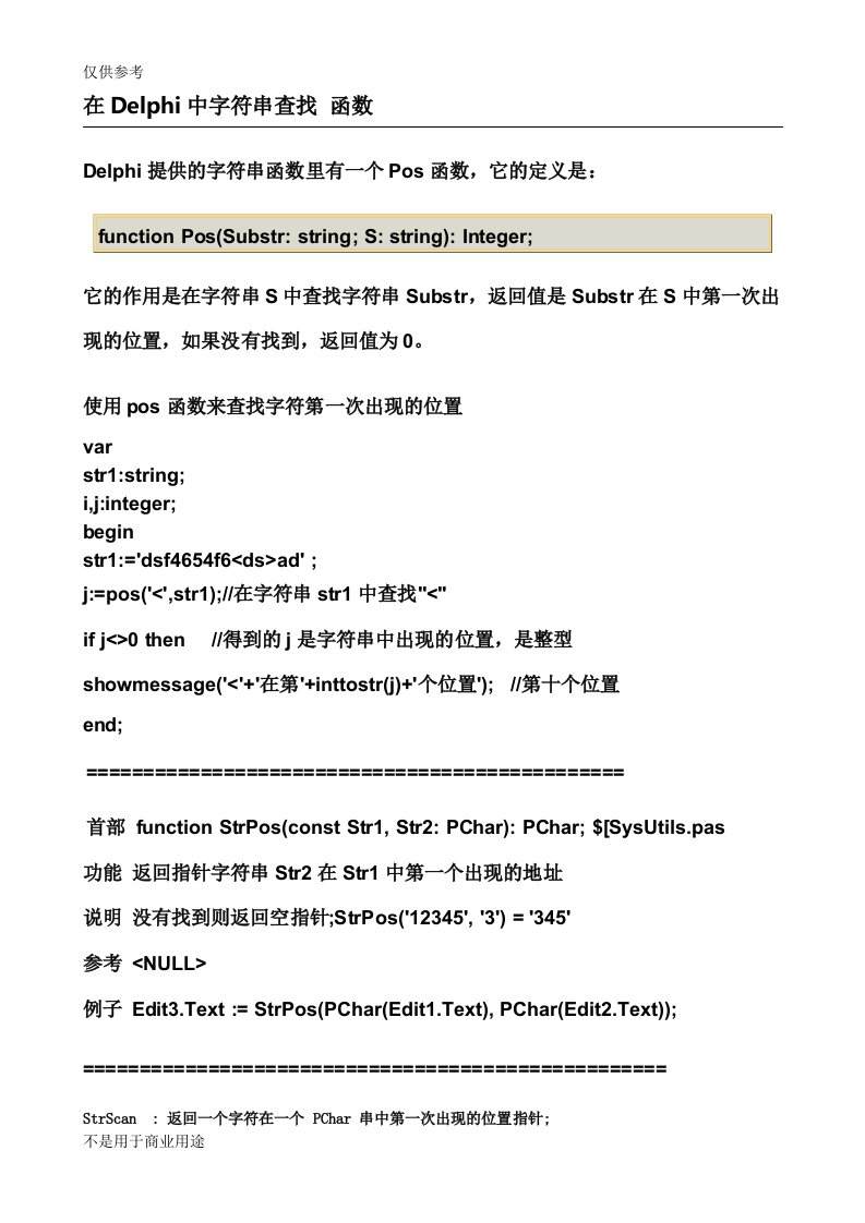 在Delphi中字符串查找