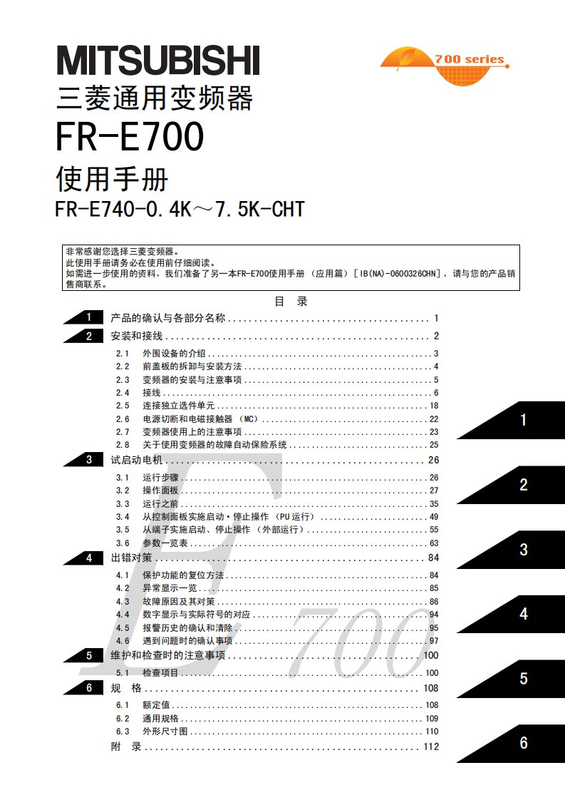 三菱变频器FR-E740