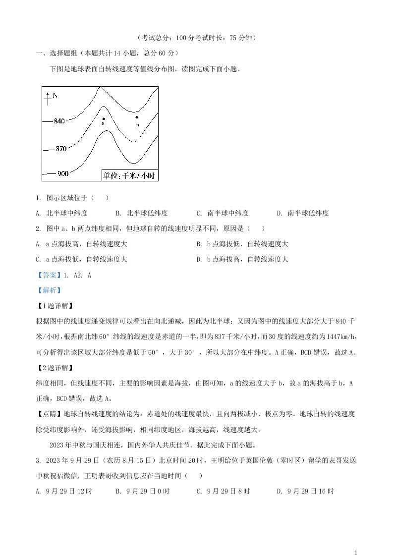 安徽省合肥市2023_2024学年高二地理上学期期中试题含解析