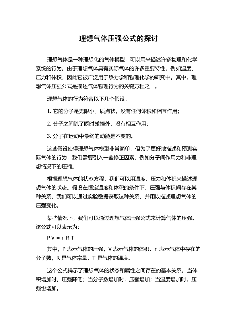 理想气体压强公式的探讨