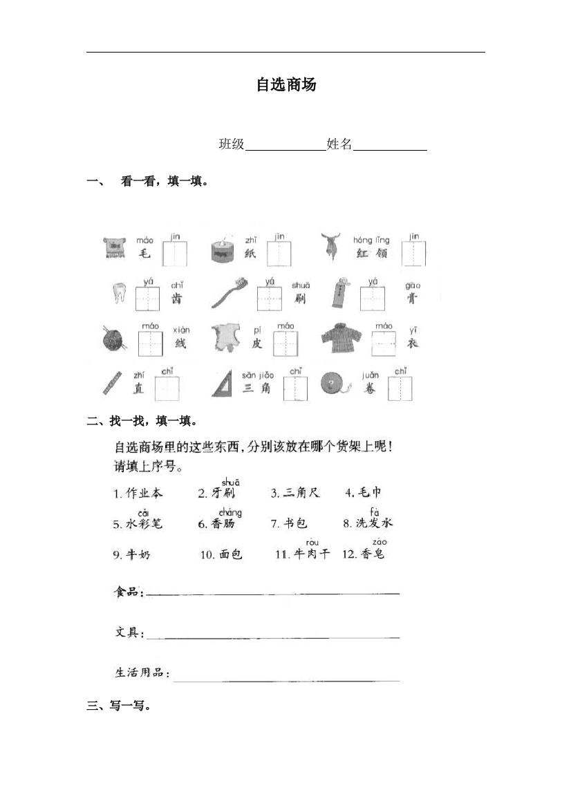 （鲁教版）一年级语文上册