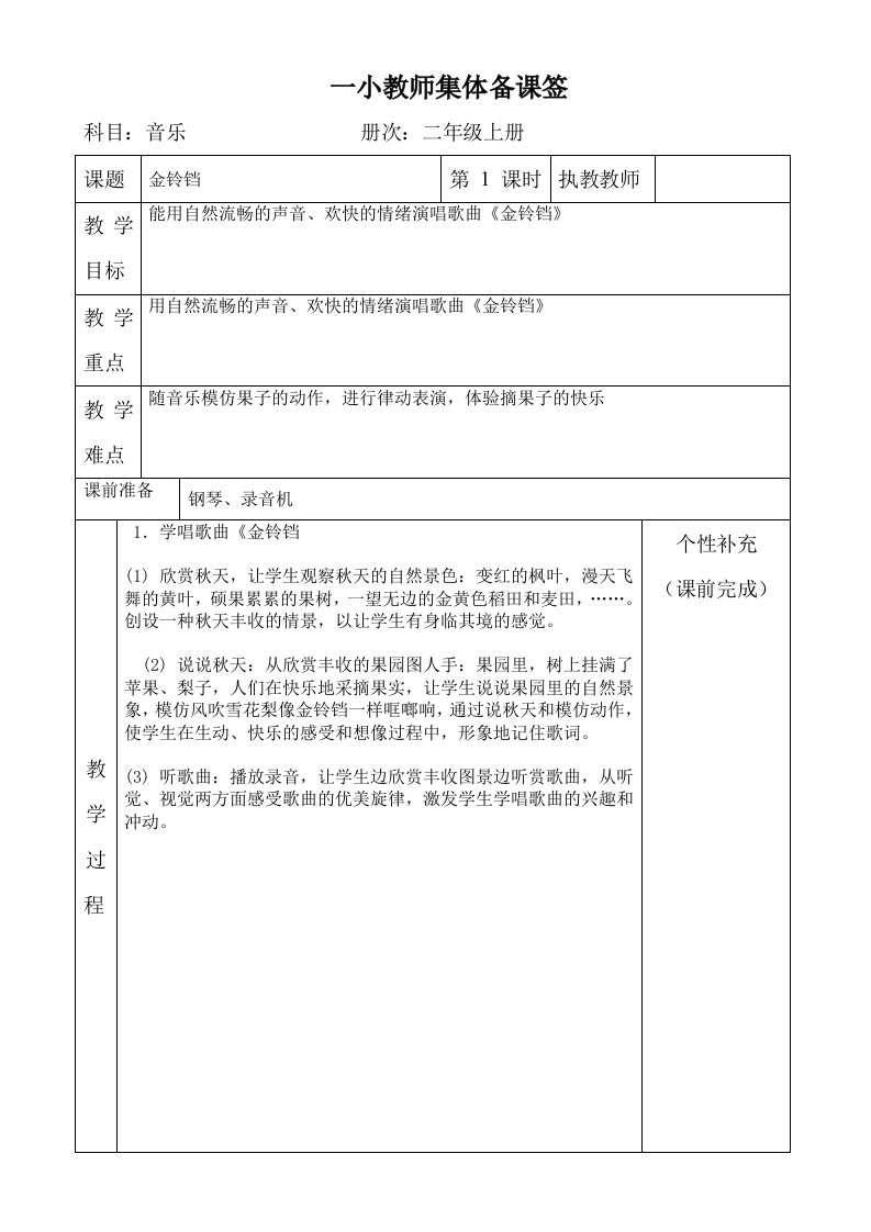 湘教版小学二年级音乐上册全册集体备课教案