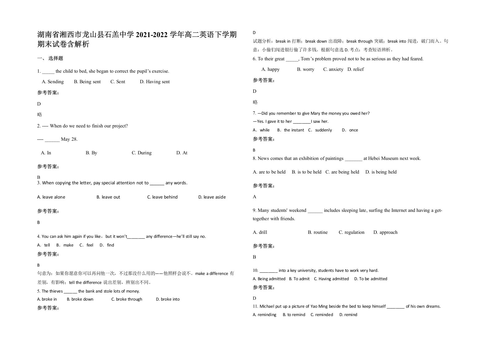 湖南省湘西市龙山县石羔中学2021-2022学年高二英语下学期期末试卷含解析