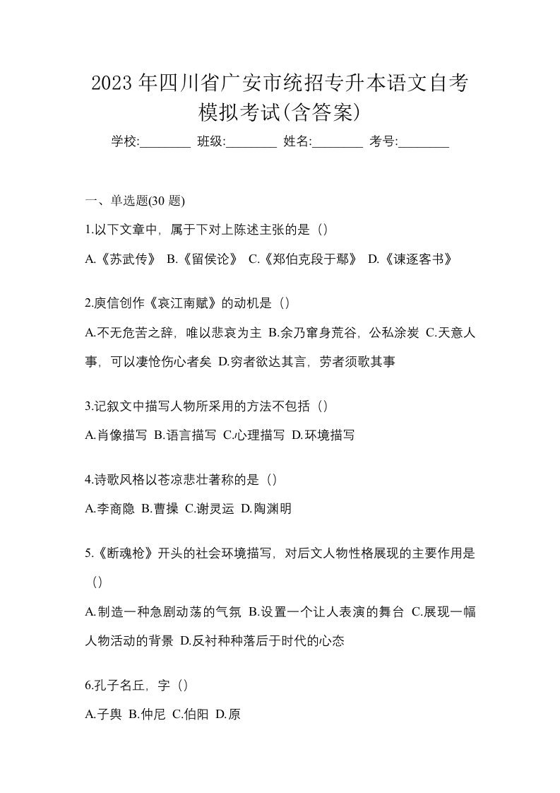 2023年四川省广安市统招专升本语文自考模拟考试含答案