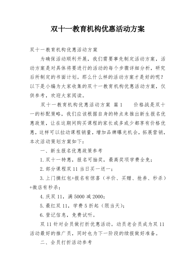 双十一教育机构优惠活动方案