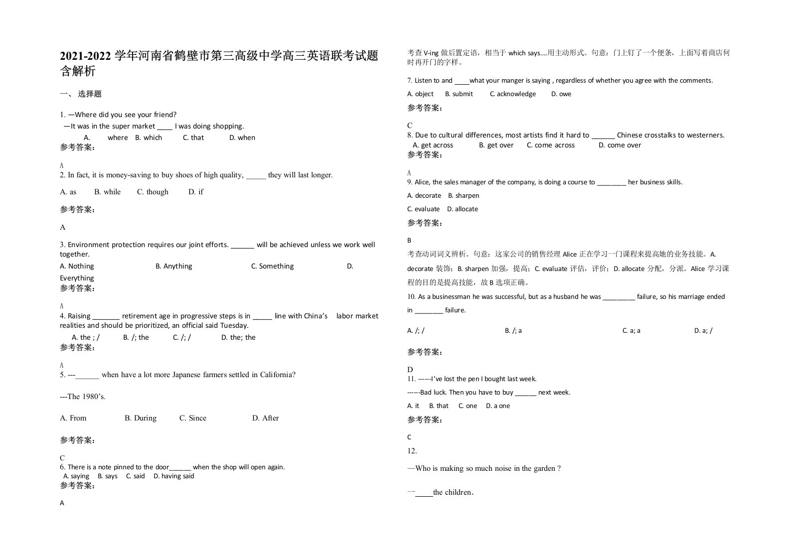 2021-2022学年河南省鹤壁市第三高级中学高三英语联考试题含解析