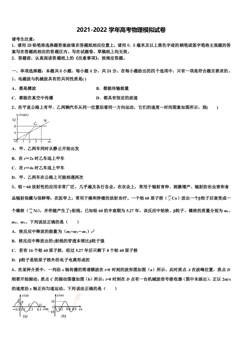 四川省大竹县观音中学2021-2022学年高三第二次模拟考试物理试卷含解析