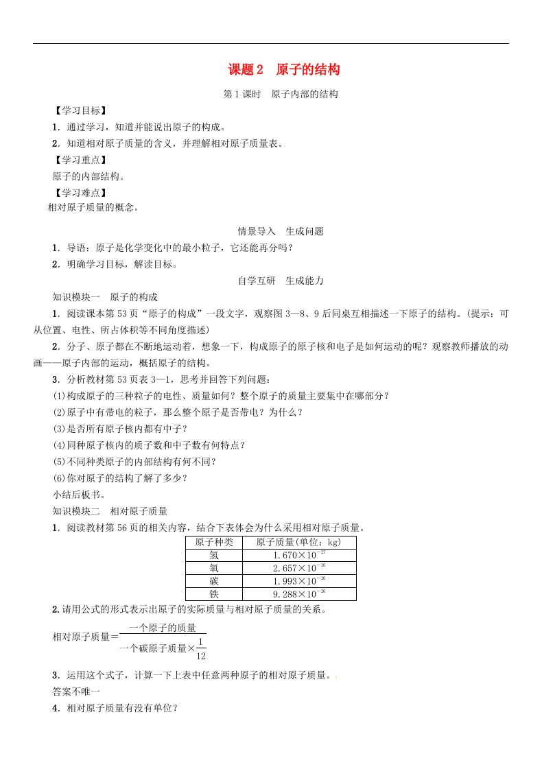 九年级化学上册