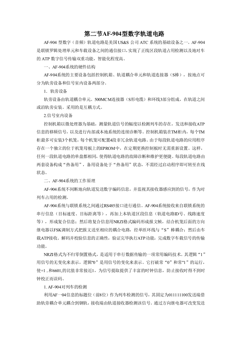 轨道交通控制系统学习包3