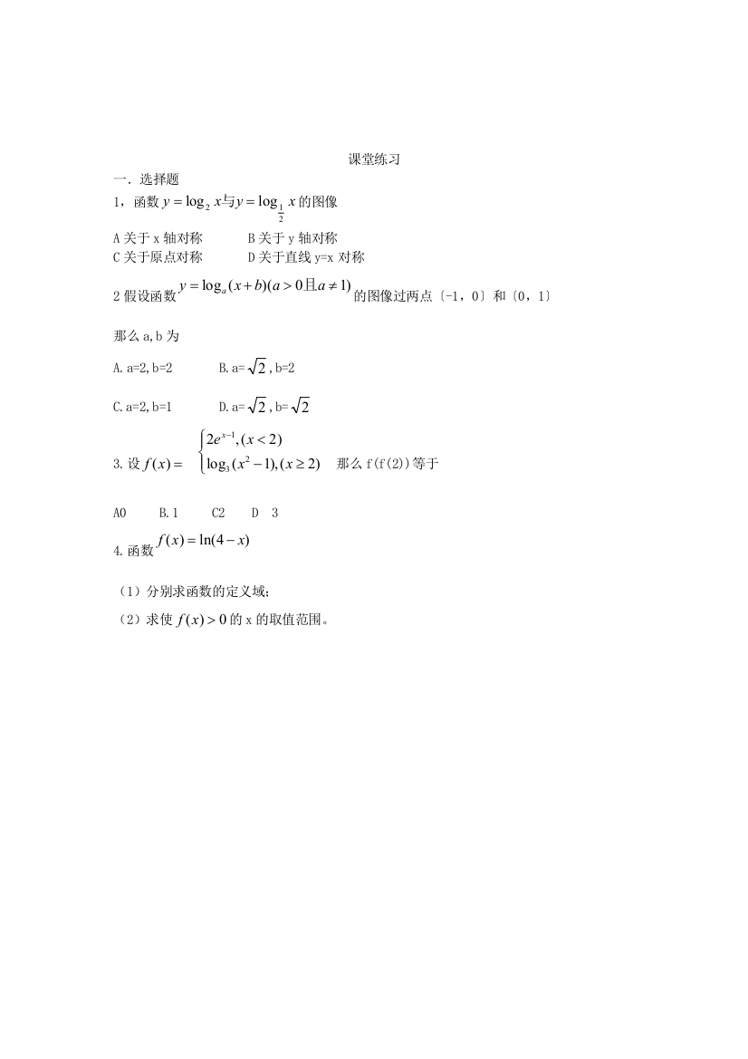 陕西省武乡县第一中学高一数学《对数函数图像及性质》课堂练习