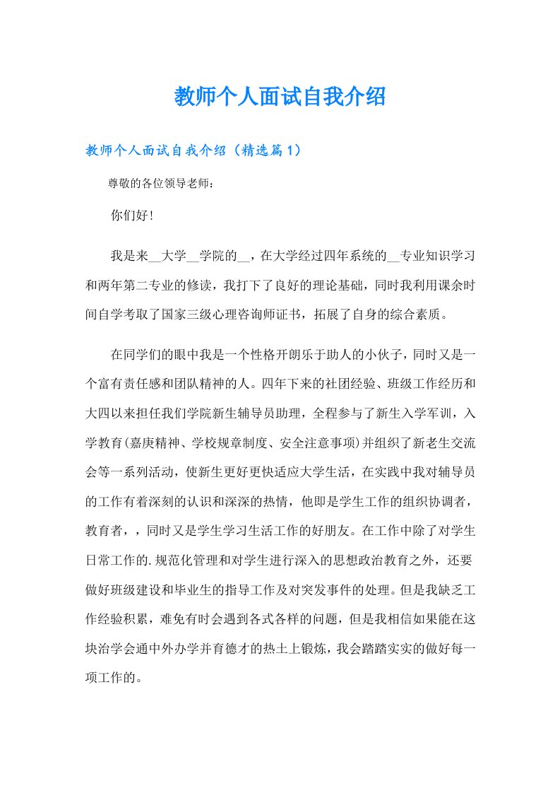 教师个人面试自我介绍