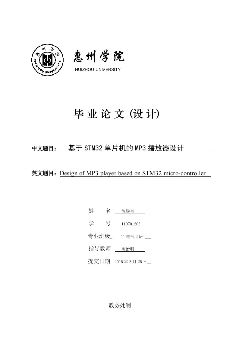 基于stm32单片机的mp3播放器设计论文-毕设论文