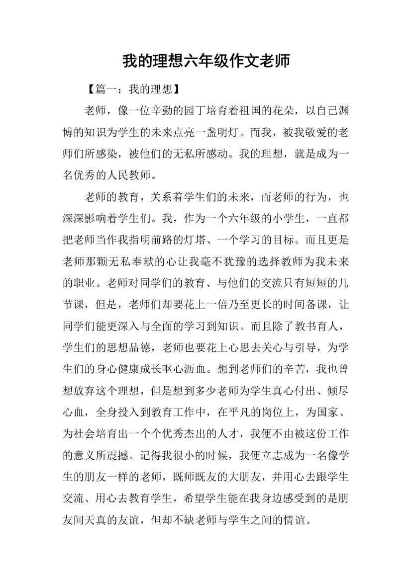 我的理想六年级作文老师