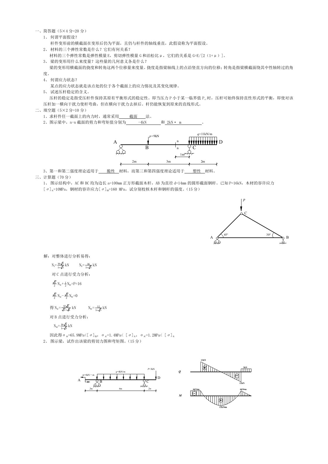 工程力学题