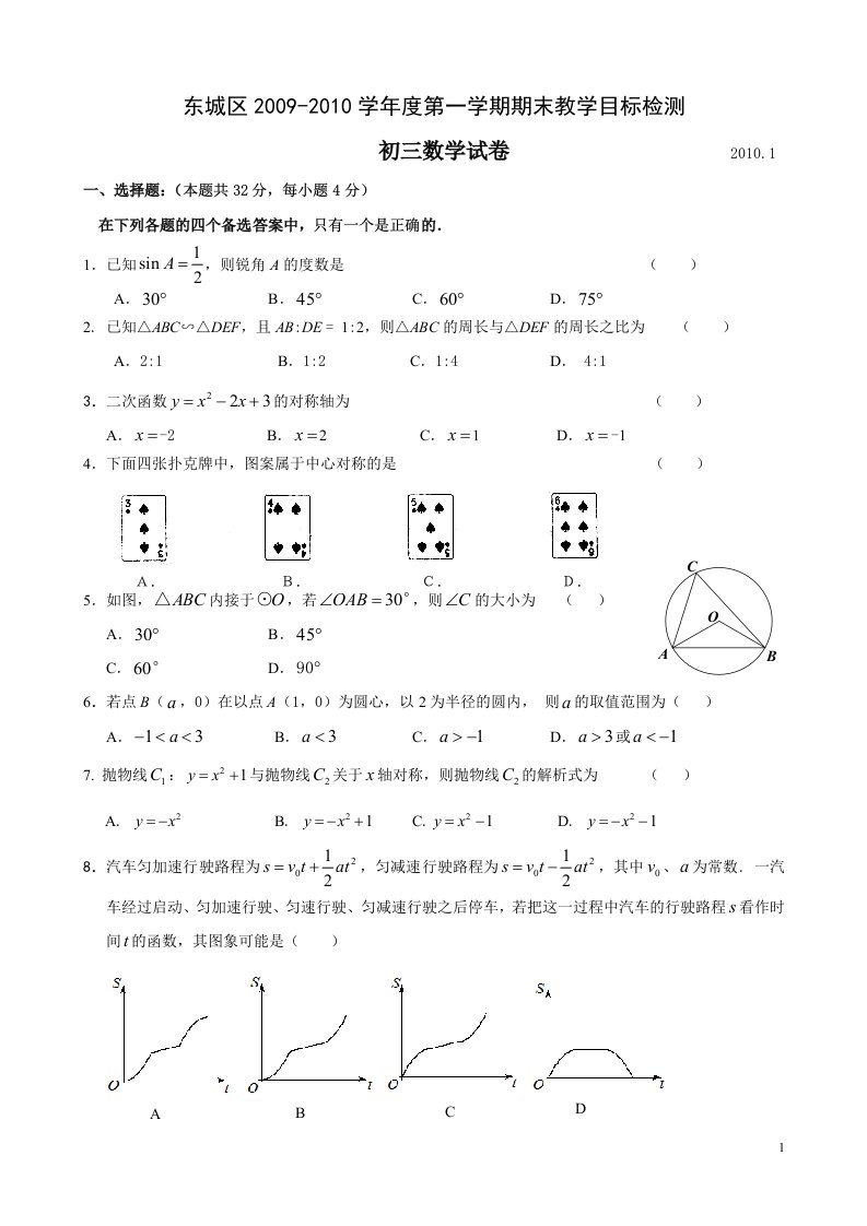 003——2009-2010初三上学期数学期末题及答案——东城