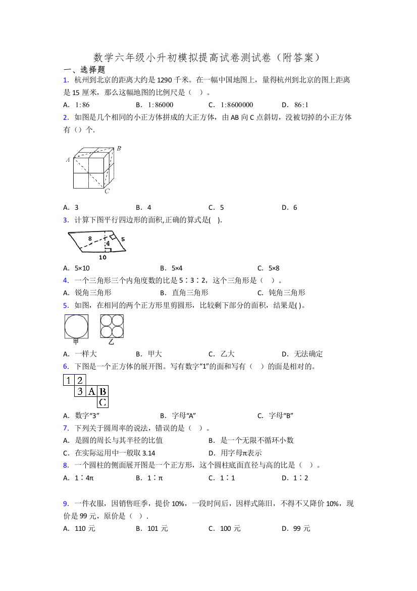 数学六年级小升初模拟提高试卷测试卷(附答案)