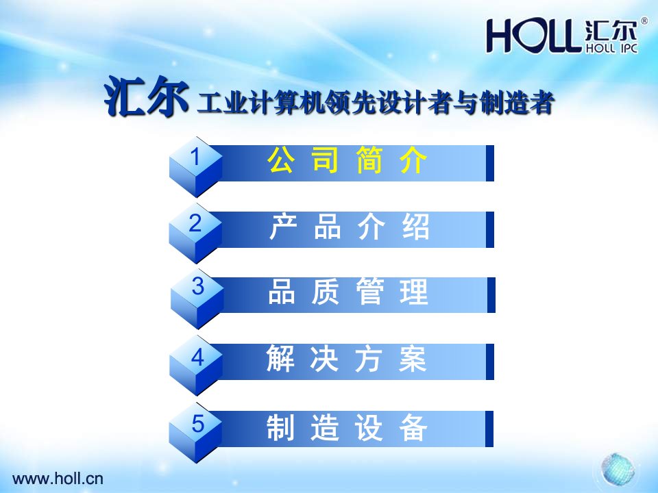 汇尔HOLL介绍新版