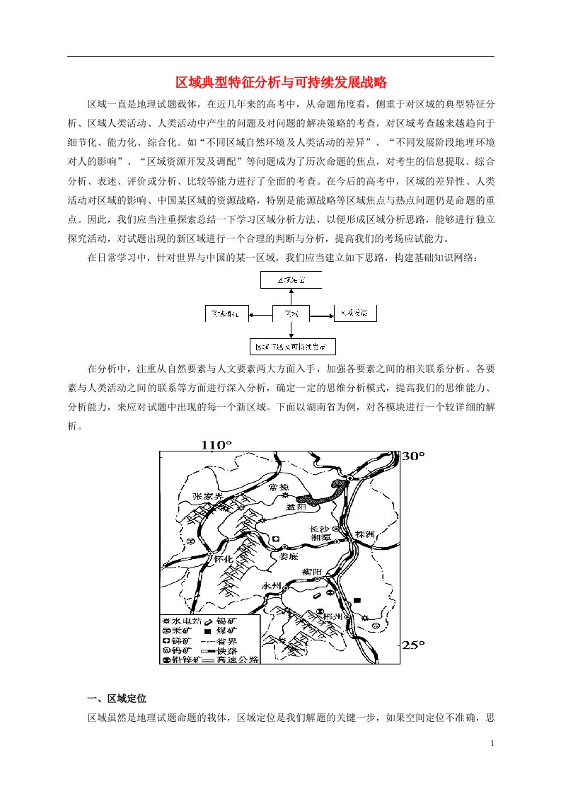 高中地理